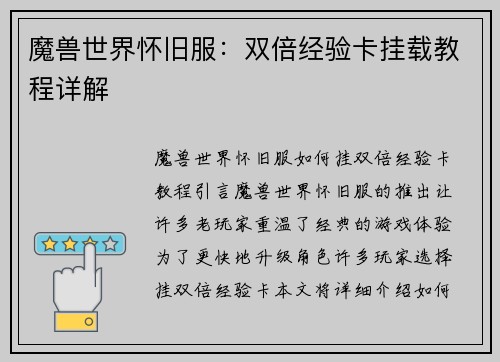 魔兽世界怀旧服：双倍经验卡挂载教程详解